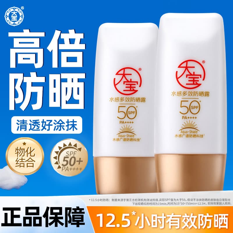 protetor solar facial protetor solar facial pele oleosa Dabao protetor solar umidade Multi-efeito protetor solar loção S