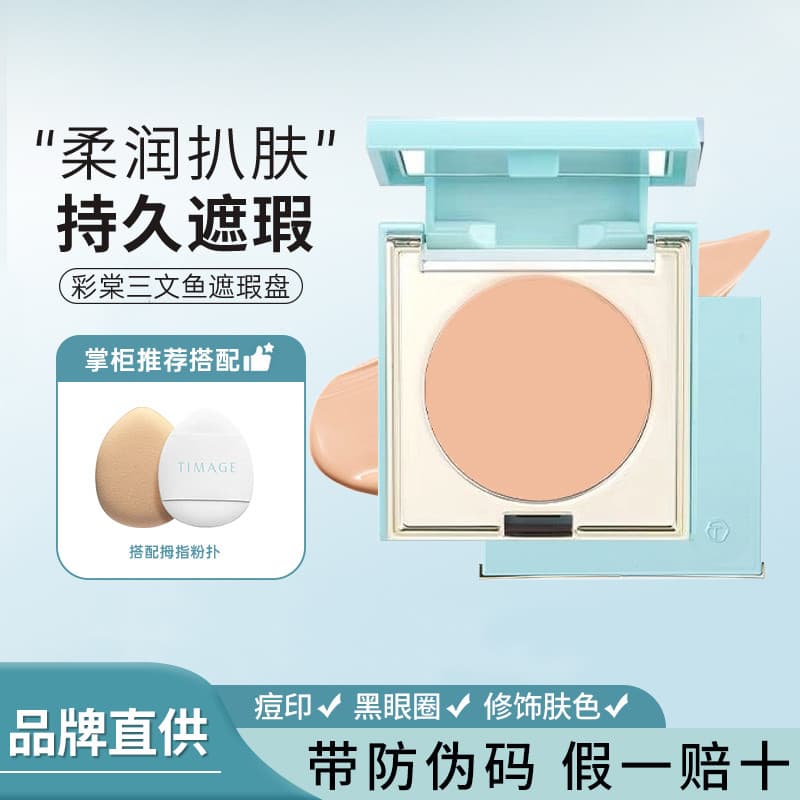 corretivo corretivo maquiagem TIMAGE Caitang salmão monocromático corretivo paleta reparação olheiras marcas de Acne lág